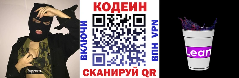 Codein напиток Lean (лин)  Мураши 